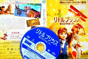 【DVD】『 リトル プリンス 』今、飛行機に乗って女の子が 星の王子さまに会いに行く！◆ 子供達に夢と希望をもたせる映画に大人も感動！