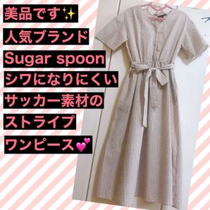 【美品】Sugar spoon 旅行や海にピッタリなロングワンピース
