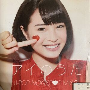 J-POP MIX DJ FUMI☆YEAH 『アイのうた 2』AI,童子-T,Juliet,GreeeeN,平井大,BENI,Hilcrhyme,CREAM,8utterfly,CIMBA,CHIHIRO,C&K,Ms.OOJA