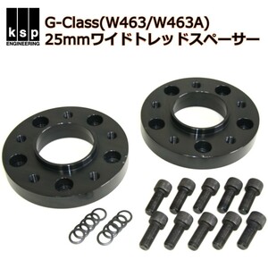 REAL ゲレンデ G-Class W463/W463A用 ワイドトレッドスペーサー25mm　※専用ボルト別売り