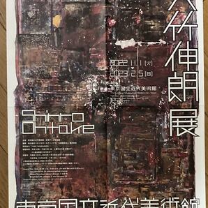 大竹伸朗展★展覧会★ポスター
