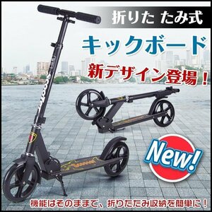 1円 未使用 キックボード スクーター キックスクーター 高さ調整 折りたたみ 8インチ キックバイク ブレーキ 軽量 大人 子供 玩具　ad109