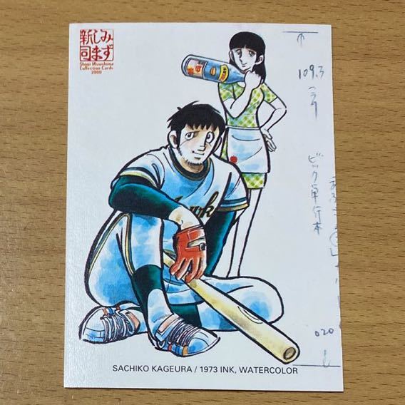 商品の特性 福岡ダイエーホークス あぶさん 景浦安武 水島新司 NPB