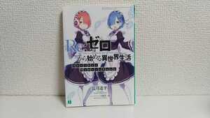 リゼロ　小冊子　小説　劇場版　特典　非売品　ラム　レム