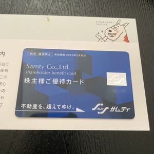 サムティ　株主優待カード1枚（電子チケット1枚分）男性名義　送料無料