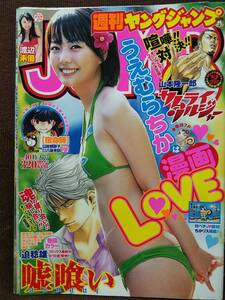 週刊ヤングジャンプ 2009年No.40 グラビア切り抜き うえむらちか 渡辺未優