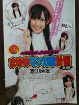 週刊ヤングジャンプ 2010年No.41 グラビア切り抜き 柏木由紀 高城亜樹 倉持明日香 竹富聖花 山上愛 荻野可鈴 とっきー 渡辺麻友_画像3