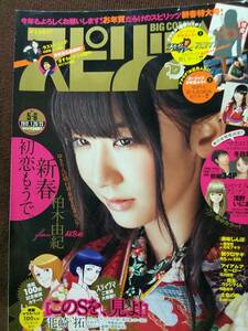 【2冊セット】週刊ビッグコミックスピリッツ 2012年No.5・6合併号＆2014年No.37・38合併号 グラビア切り抜き 柏木由紀 B2ポスター2枚付き