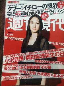 週刊現代 2009年3/28号 グラビア切り抜き 仲村みう 松本里菜