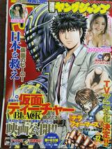 週刊ヤングジャンプ 2014年No.12 グラビア切り抜き おのののか 志田友美_画像1