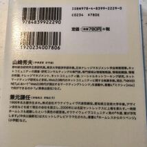 【リサイクル本】ネット広告がテレビＣＭを超える日 （マイコミ新書） 山崎秀夫／著　兼元謙任／著_画像2