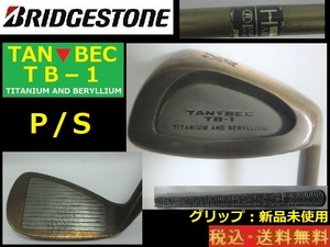 P/S■BRIDGESTONE■ＴＢ-1■グリップ新品未使用■カーボン■送料無料■管理番号3889