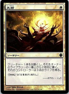 FOIL/失脚/Oust/エルドラージ覚醒/日本語版/MTG１枚 [FC]