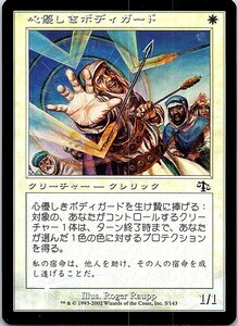 FOIL/心優しきボディガード/Benevolent Bodyguard/ジャッジメント/日本語版/MTG１枚 [FC]