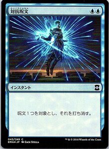 FOIL/対抗呪文/Counterspell/エターナルマスターズ/日本語版/MTG１枚 [FC]