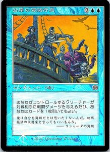 FOIL/沿岸の海賊行為/Coastal Piracy/メルカディアン・マスクス/日本語版/MTG１枚 [FC]