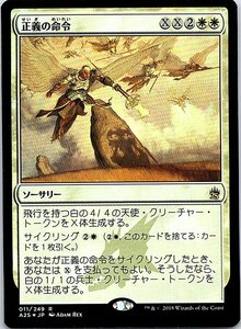 FOIL/正義の命令/Decree of Justice/マスターズ25th/日本語版/MTG１枚 [FC]