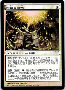 FOIL/祝福の息吹/Blessed Breath/神河物語/日本語版/MTG１枚 [FC]