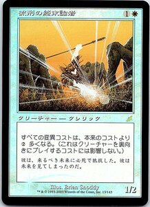 FOIL/流刑の終末論者/Exiled Doomsayer/スカージ/日本語版/MTG１枚 [FC]