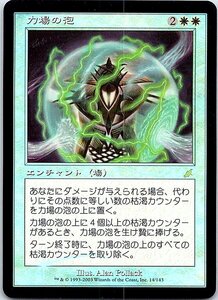 FOIL/力場の泡/Force Bubble/スカージ/日本語版/MTG１枚 [FC]