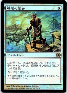 FOIL/斥候の警告/Scout's Warning/未来予知/日本語版/MTG１枚 [FC]