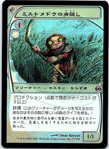 FOIL/ミストメドウの身隠し/Mistmeadow Skulk/未来予知/日本語版/MTG１枚 [FC]