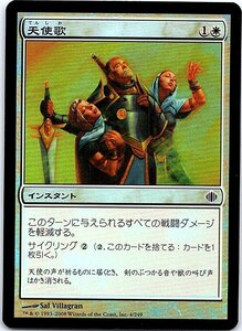 FOIL/天使歌/Angelsong/アラーラの断片/日本語版/MTG１枚 [FC]