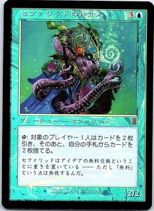 FOIL/セファリッドの仲介人/Cephalid Broker/オデッセイ/日本語版/MTG１枚 [FC]