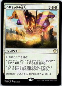 FOIL/ヘリオッドの介入/Heliod's Intervention/テーロス還魂記/日本語版/MTG１枚 [FC]