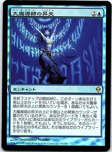 FOIL/大魔導師の昇天/Archmage Ascension/ゼンディカー/日本語版/MTG１枚 [FC]