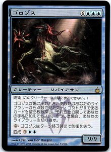 FOIL/ゴロゾス/Grozoth/ラヴニカ：ギルドの都/日本語版/MTG１枚 [FC]