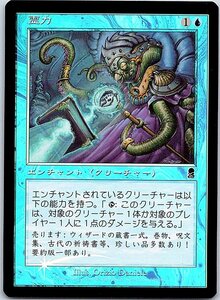 FOIL/霊力/Psionic Gift/オデッセイ/日本語版/MTG１枚 [FC]