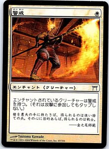 FOIL/警戒/Vigilance/神河物語/日本語版/MTG１枚 [FC]