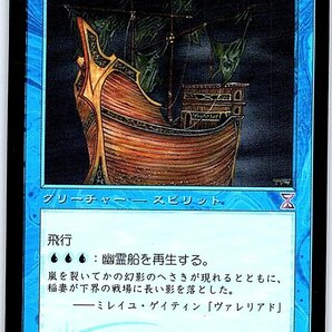 FOIL/幽霊船/Ghost Ship/時のらせん(タイムシフト)/日本語版/MTG１枚 [FC]の画像1