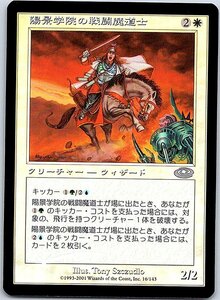 FOIL/陽景学院の戦闘魔道士/Sunscape Battlemage/プレーンシフト/日本語版/MTG１枚 [FC]