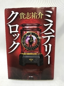  mystery clock KADOKAWA