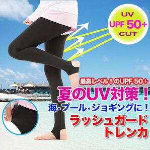 トレンカ レギンス UVカット レディース XLサイズ ラッシュガード 夏 紫外線カット