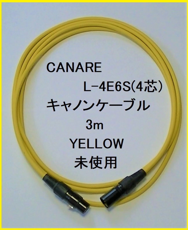 新品 CANARE L4E6AT 1m マイクケーブル XLR 人気絶頂 新品 CANARE L4E6AT 1m マイクケーブル XLR 人気絶頂