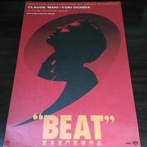 映画チラシ「''BEAT''」 宮本亜門監督 真木蔵人/内田有紀