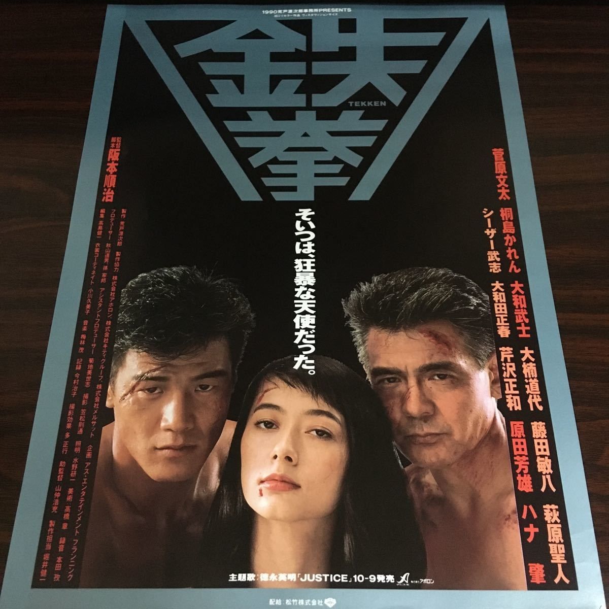 映画 鉄拳 1990年 菅原文太 桐島かれん 阪本順治 サイン入りプレス 映画 鉄拳 1990年 菅原文太 桐島かれん 阪本順治 サイン入りプレス