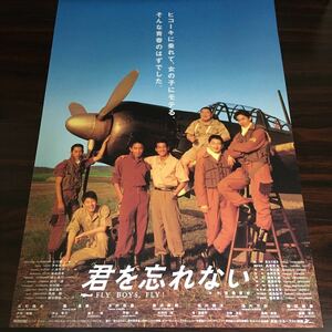 映画チラシ「君を忘れない FLY BOYS, FLY!」 高間賢治監督 唐沢寿明/木村拓哉 タイプB