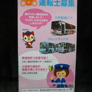 【(東京都）関東バス 総合路線案内図】2022年2月現在/見開き両面カラー印刷１枚タイプ/バス路線図 の画像4