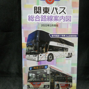 【(東京都）関東バス 総合路線案内図】2022年2月現在/見開き両面カラー印刷１枚タイプ/バス路線図 の画像3