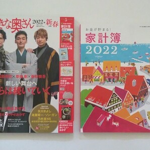 2022年 新春 1月号 すてきな奥さん と 家計簿 の2冊セット 送料無料