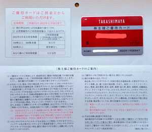 高島屋 株主優待カード 10％割引 限度額30万円 女性名義 送料無料