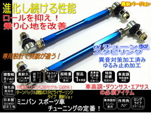 アクセラ 調整式 スタビリンク 車高調 ダウンサス ローダウンに BM BL BK BY系 強化品 フロント 各型式専用品 保証 ブルー_画像1