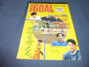  soccer [.... goal ] prefecture inside version soccer information magazine /1993 year 3 month Shimizu es Pal s*jubiro Iwata * Shizuoka an educational institution 