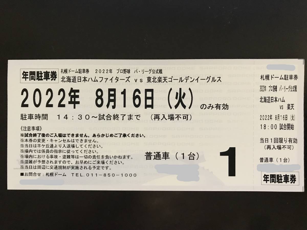 ナチュラ 8月2日(金) イーグルス 駐車券 - 通販 - happyhead.in