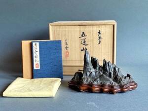 時代 在銘 石陽斉 古谷石 「 五邃山」 石友斎 百穂印 古渓雲根誌 唐木台 共箱 共布付 検) 古美術 鑑賞石 水石 奇石 盆石 骨董 木内石亭