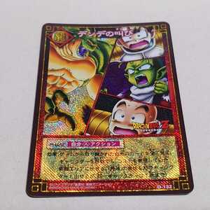 ドラゴンボール CARD GAME デンデの叫び D-132